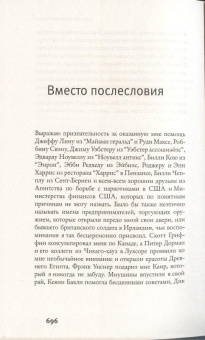 Карре Ле: Ночной администратор
