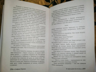 Стефани Перкинс: В твоем доме кто-то есть