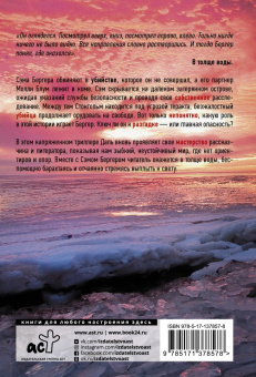 Арне Даль: В толще воды