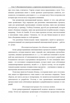 Оксана Кожукалова: Инновационно-инвестиционная деятельность организации