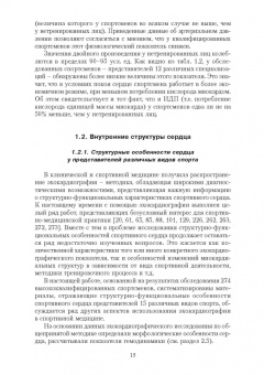 Зиновий Белоцерковский: Эргометрические и кардиологические критерии физической работоспособности у спортсменов. Учебное пос.