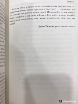 Золотые правила успешных людей
