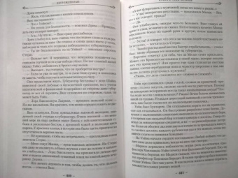 Брендон Сандерсон: Двурожденные. Сплав закона. Тени истины. Браслеты Скорби