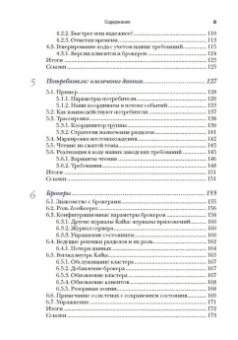 Скотт, Гамов, Клейн: Kafka в действии