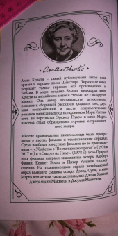 Агата Кристи: Печальный кипарис