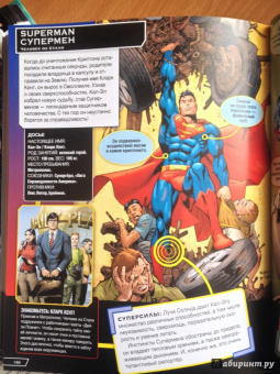 Брэндон Снайдер: Энциклопедия персонажей DC Comics