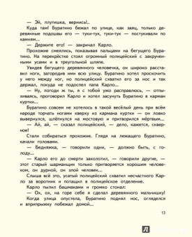 Алексей Толстой: Золотой ключик, или Приключения Буратино