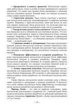 Антон Баланов: Внедрение методологий в IT. Agile, Scrum и другие. Учебное пособие для вузов