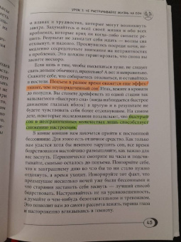 Рэнди Патерсон: Как быть несчастным. 40 стратегий, которые вы уже используете