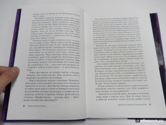 Тесс Герритсен: Звонок после полуночи