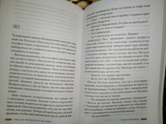 Рагнар Йонассон: Остров
