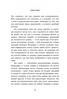 Кайна Лески: Креативный шторм. Позволь себе создать шедевр. Нестандартный подход для решения любых задач