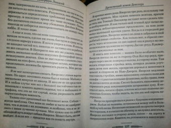 Джефф Линдсей: Дремлющий демон Декстера
