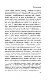 Зэди Смит: Время свинга