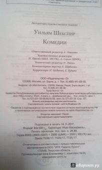 Уильям Шекспир: Комедии