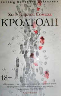 Хосе Сомоза: Кроатоан