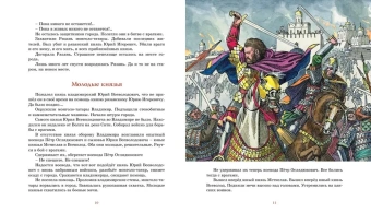 Сергей Алексеев: Рассказы о русской воинской славе
