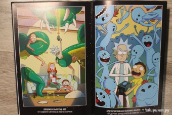 Горман, Фаулер, Хармон: Рик и Морти