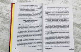 Сара Гэйли: Магия лжецов