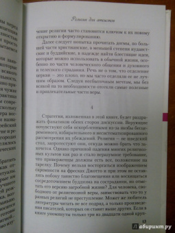 Ален Боттон: Религия для атеистов