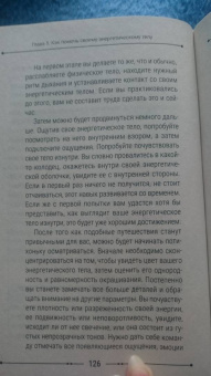 Элина Титова: Магия шаманов. Как на самом деле управлять судьбой
