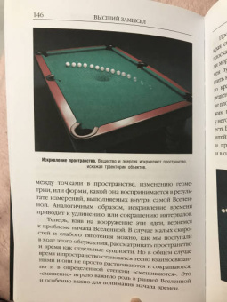 Хокинг, Млодинов: Высший замысел. Новый перевод