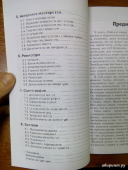 Роберт Лич: Театр. Теория и практика