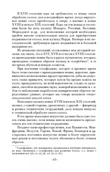 Станислав Сонки: Теория постановки голоса в связи с физиологией органов, воспроизводящих звук. Учебное пособие. СПО