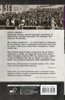 Лаура Спинни: Бледный всадник. Как «испанка» изменила мир