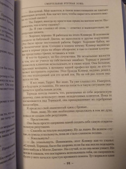 Глен Кук: Смертельная ртутная ложь. Жалкие свинцовые божки