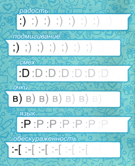 Креативные прописи. Смартфон