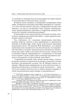 Руслан Зардов: Законная неустойка в российском праве. Монография