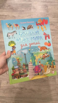 Иллария Барсотти: Большой атлас мира для детей