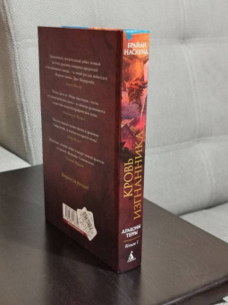 Брайан Наслунд: Драконы Терры. Книга 1. Кровь изгнанника