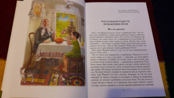 Екатерина Каликинская: Праздники бабушки Поли