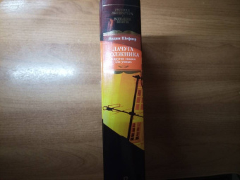 Вадим Шефнер: Лачуга должника и другие сказки для умных