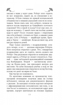 Колетт Фридман: Измена