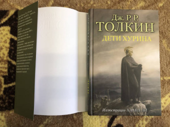 Толкин Джон Рональд Руэл: Дети Хурина