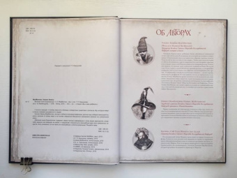 Уоллс МакМиллан: Великая книга Единорогов