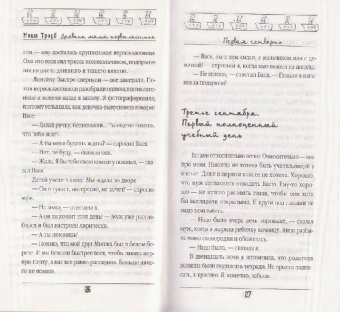 Маша Трауб: Дневник мамы первоклассника