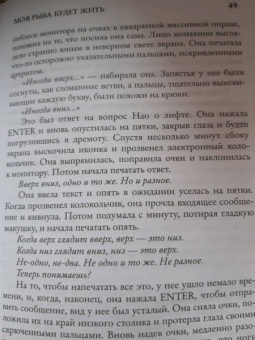 Рут Озеки: Моя рыба будет жить