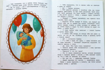Нина Ливенцова: Я ревную! 6 историй для работы с ревностью