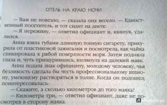 Грановская, Грановский: Отель на краю ночи