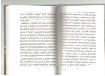 Кнут Гамсун: О духовной жизни современной Америки. Сборник