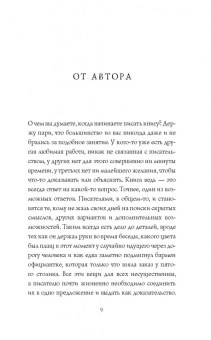 Тамрико Шоли: Внутри мужчины