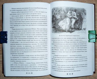 Александр Дюма: Актея