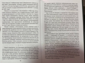 Генри Киссинджер: Управлять силой. Архитектор нового мирового порядка рассказывает