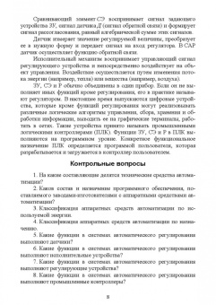 Захахатнов, Попов, Афонькина: Технические средства автоматизации