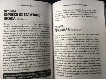 Джонс Дэвидсон: Порядок в доме за 7 недель. Как избавиться от всего лишнего и перестать убираться
