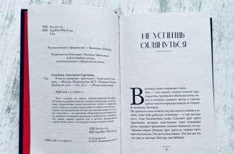 Анастасия Сопикова: Тоска по окраинам
